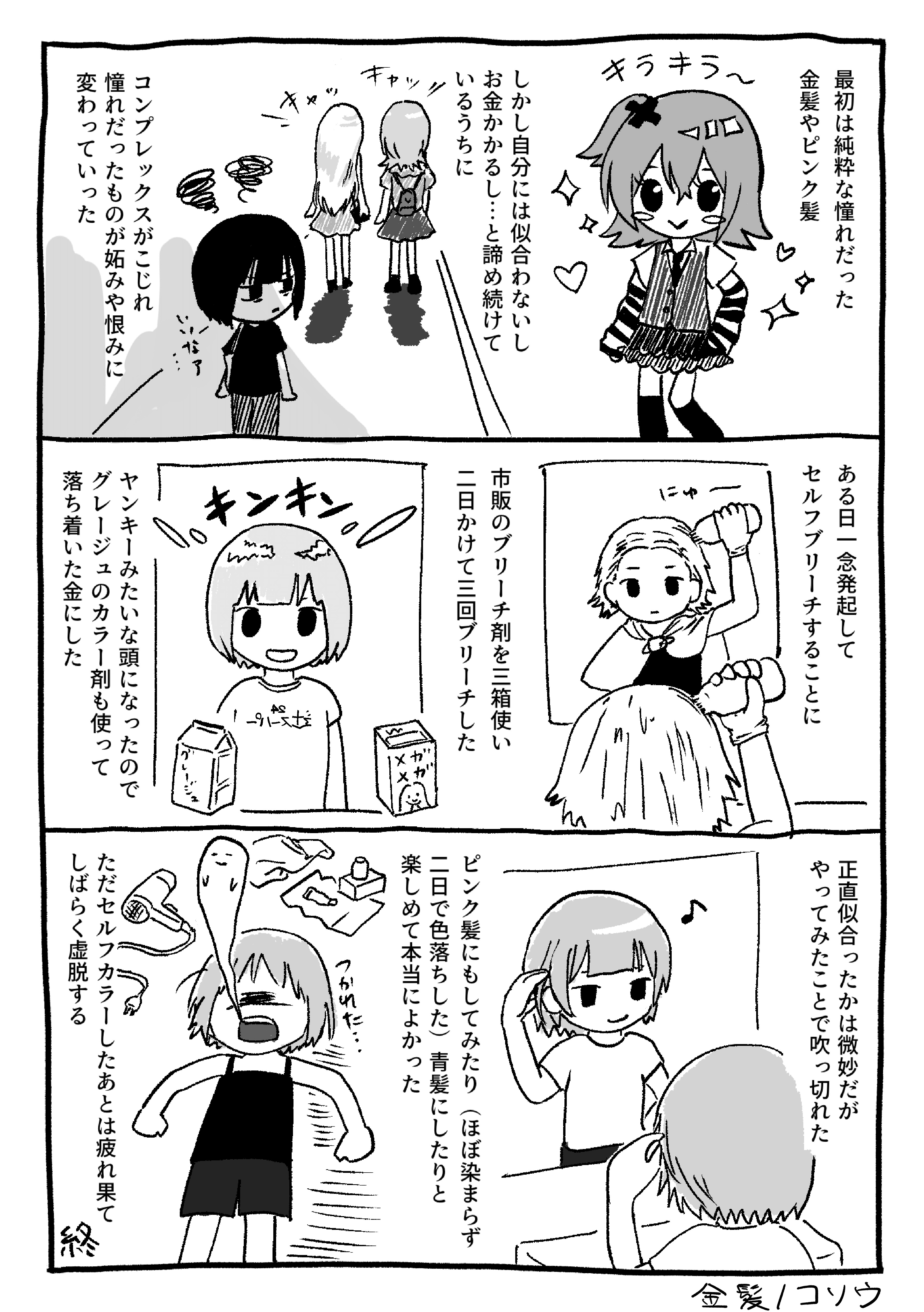 金髪 1ページ目