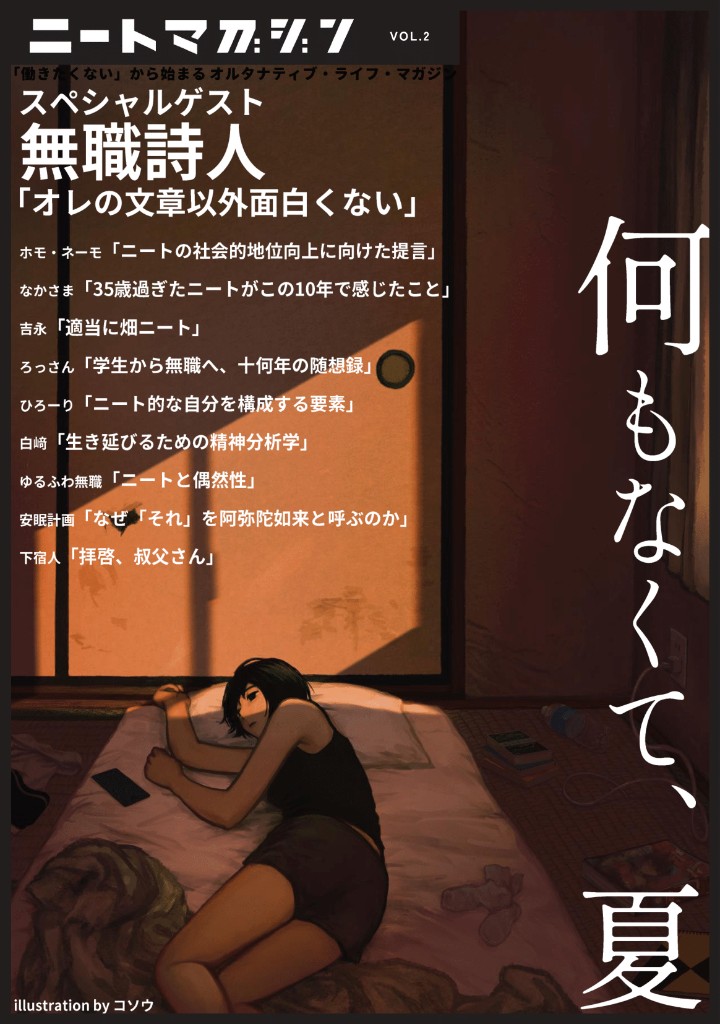 ニートマガジン Vol.2 表紙
