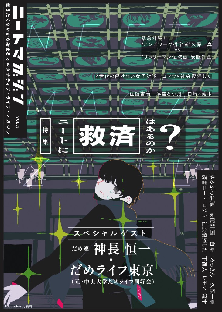 ニートマガジン Vol.3 表紙