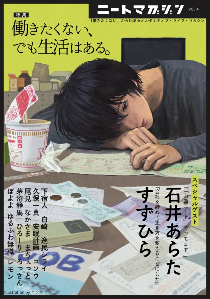 ニートマガジン Vol.4 表紙