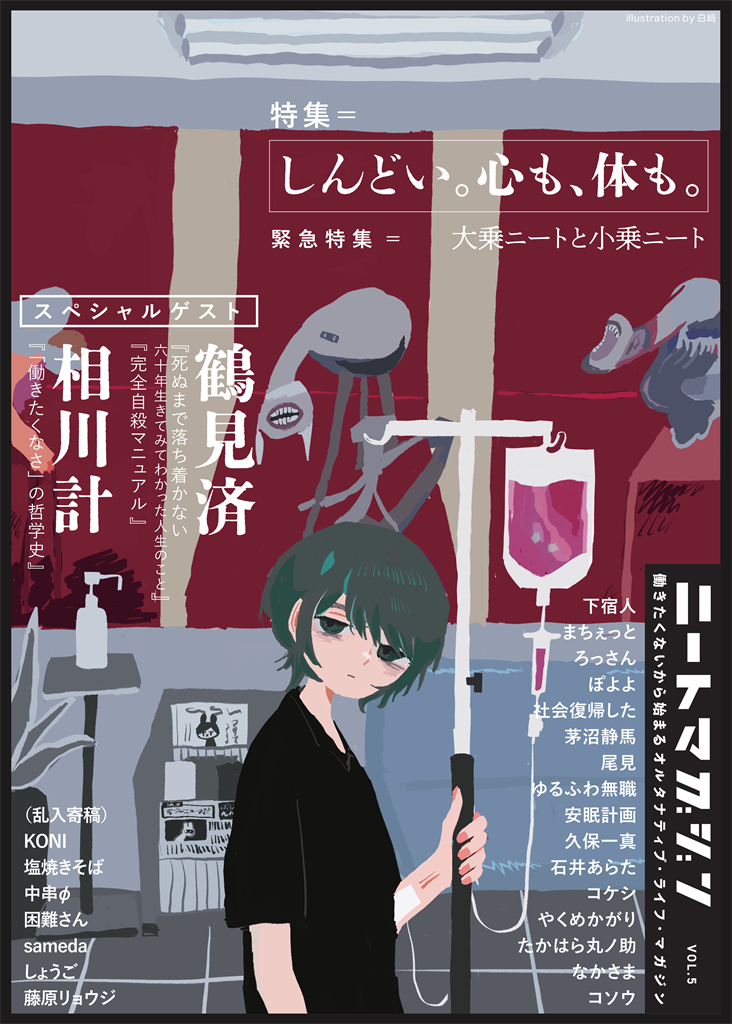 ニートマガジン Vol.5 表紙
